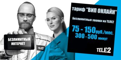 Лот: 18946096. Фото: 1. Теле 2 безлимитный интернет 300... SIM-карты, телефонные номера