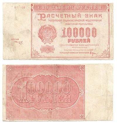 Лот: 3777222. Фото: 1. расчетный знак 10000 рублей. Россия, СССР, страны СНГ