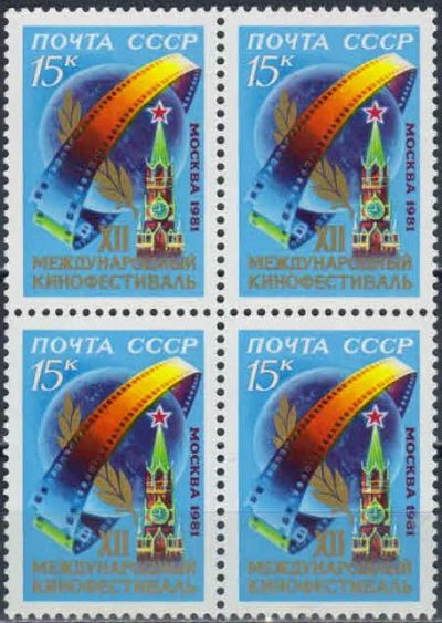 Лот: 19152859. Фото: 1. 1981, июль. XII Международный... Марки