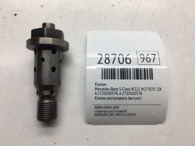 Лот: 20384661. Фото: 1. Клапан Mercedes-Benz S-Class 2006... Двигатель и элементы двигателя