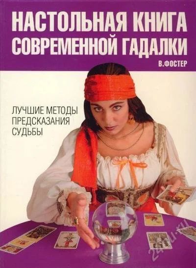 Лот: 1477778. Фото: 1. Карты ТАРО плюс книга "Таро". Другое (ручная работа)