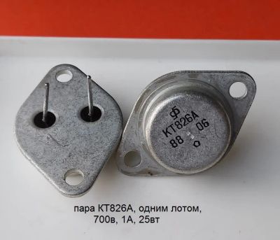 Лот: 20592763. Фото: 1. пара КТ826А, одним лотом, 700в... Транзисторы