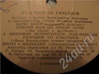 Лот: 196845. Фото: 1. Музыка и песни А. Зацепина из... Аудиозаписи