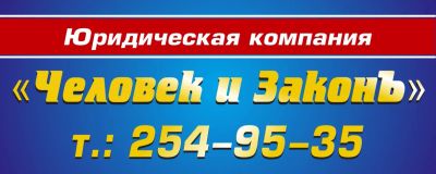 Лот: 3915283. Фото: 1. Юридическая компания «Человек... Другие (деловые услуги)