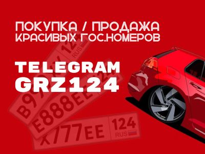Лот: 21449008. Фото: 1. GRZ124 Госномера покупка продажа... Госномера