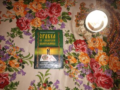 Лот: 23312664. Фото: 1. Гадание на картах Наталья Степановна. Религия, оккультизм, эзотерика
