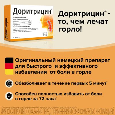 Лот: 23984415. Фото: 1. Доритрицин таб. для рассасывания... Лекарства