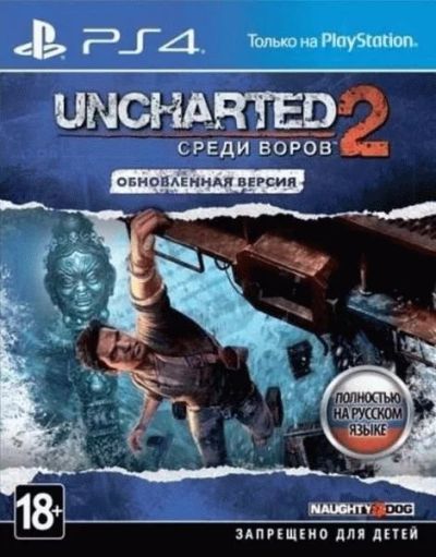 Лот: 13634109. Фото: 1. Uncharted 2: Среди воров - Обновленная... Игры для консолей