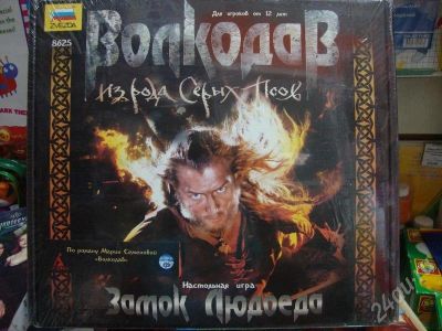 Лот: 421507. Фото: 1. Настольная игра "Волкодав.Замок... Детские настольные игры