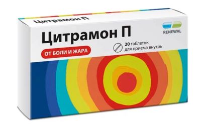 Лот: 23715344. Фото: 1. Цитрамон П таб. №20. Лекарства