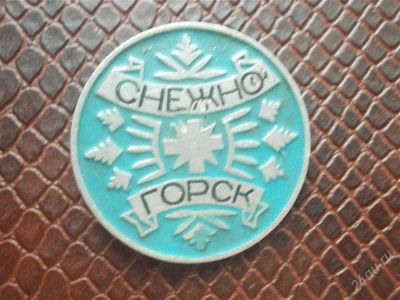 Лот: 2197344. Фото: 1. Значок в вашу коллекцию. Лот... Сувенирные