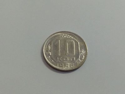 Лот: 16258415. Фото: 1. 12) 10 копеек 1955 года. Отличная... Россия и СССР 1917-1991 года