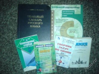 Лот: 2565665. Фото: 1. Русский, Биология, Химия, для... Для вузов