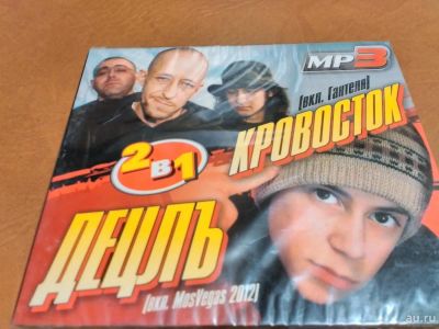 Лот: 9025497. Фото: 1. Децл + Кровосток - мп3 коллекция. Аудиозаписи