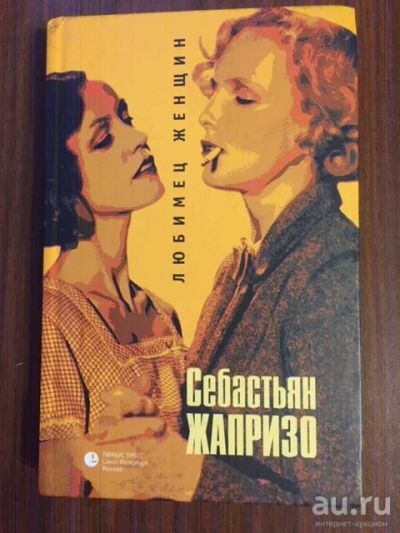 Лот: 17500025. Фото: 1. Книга с перевернутой обложкой... Книги