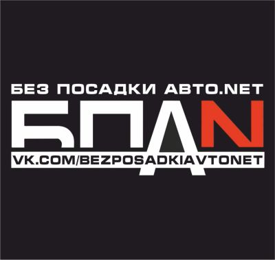 Лот: 5507428. Фото: 1. Наклейка "БПАН". Наклейки автомобильные