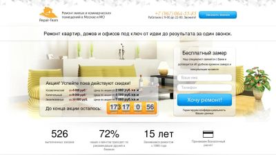 Лот: 9163055. Фото: 1. готовый сайт по ремонту и отделке... Доменные имена, сайты