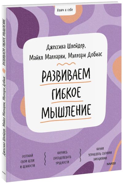 Лот: 24458663. Фото: 1. Развиваем гибкое мышление. Художественная для детей