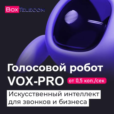 Лот: 21388146. Фото: 1. Голосовой робот, бот, лидогенератор... Разное