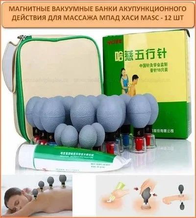 Лот: 9470398. Фото: 1. Банки магнитные акупунктурные... Медицинские товары
