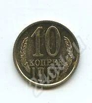 Лот: 586628. Фото: 1. (№135)10коп.1967г.редкие. Россия и СССР 1917-1991 года