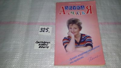Лот: 8796056. Фото: 1. оз (04..011) Светлана Пеунова... Психология