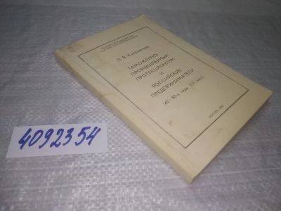 Лот: 25431233. Фото: 1. вб/oz(4092354)Таможенно-промышленный... История