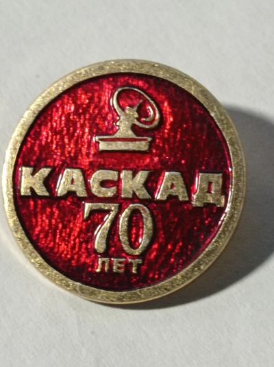 Лот: 10941667. Фото: 1. Значок. Центральное научно-производственное... Юбилейные