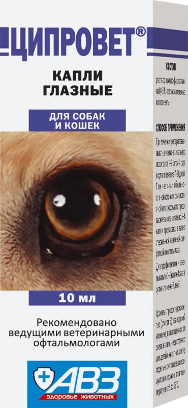 Лот: 16213710. Фото: 1. Капли глазные Ципровет для кошек... Косметика для животных
