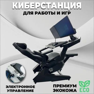 Лот: 25412593. Фото: 1. Киберстанция для работы и игр... Запчасти для телевизоров, видеотехники, аудиотехники