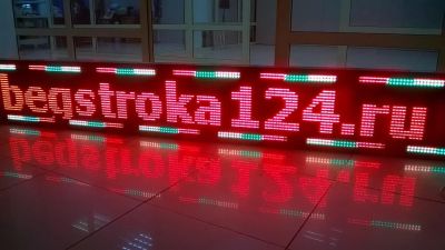 Лот: 7123385. Фото: 1. Светодиодная бегущая строка, цветная... Рекламные материалы и оборудование