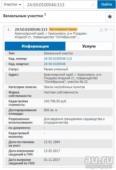 Лот: 13819747. Фото: 1. Участок 6 соток ижс Плодово-ягодной... Земельные участки