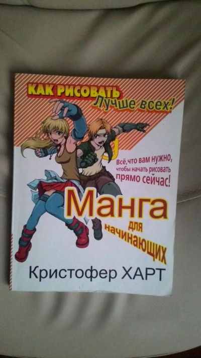 Лот: 6675076. Фото: 1. Книга о рисования манги. Художественная