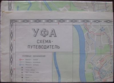 Лот: 16448859. Фото: 1. Уфа. Схема - путеводитель. / 55... Карты и путеводители