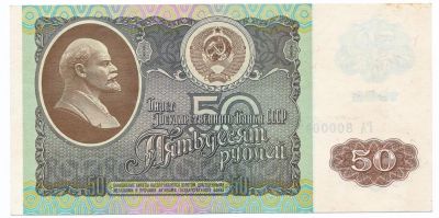 Лот: 7494235. Фото: 1. Банкнота 50 рублей 1992 год (фото... Россия, СССР, страны СНГ