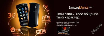 Лот: 1497336. Фото: 1. Samsung S5620 Monte. Кнопочные мобильные телефоны
