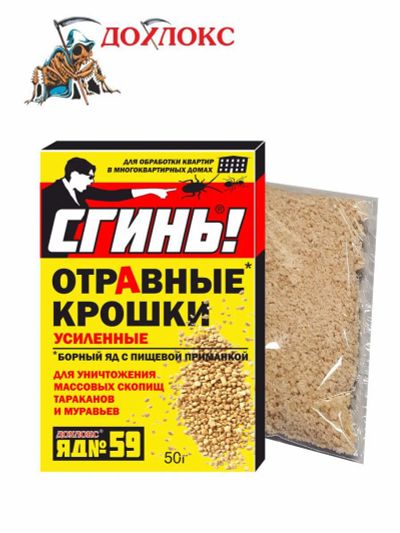 Лот: 19321155. Фото: 1. Отравные крошки от тараканов и... Средства от насекомых и грызунов