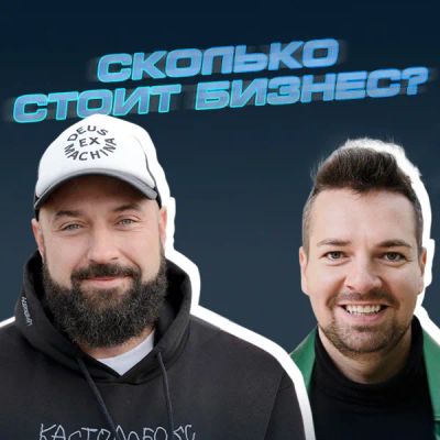 Лот: 24291099. Фото: 1. Сколько стоит бизнес?. Видеозаписи, фильмы