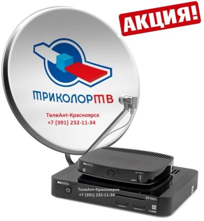 Лот: 5445542. Фото: 1. Комплекты Триколор ТВ 4K по акции... Цифровое, спутниковое ТВ