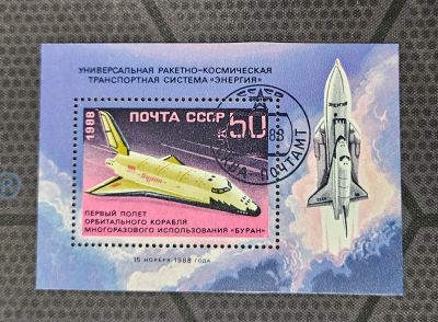 Лот: 23522489. Фото: 1. Марки. СССР. 1988. Первый орбитальный... Марки