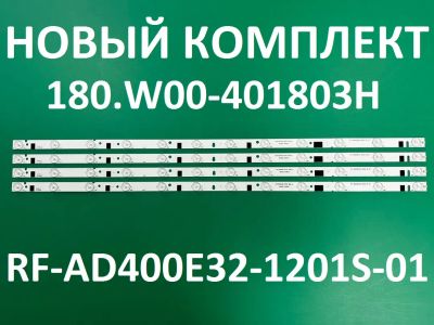 Лот: 23336118. Фото: 1. Новый комплект,0027,RF-AD400E32-1201S-01... Запчасти для телевизоров, видеотехники, аудиотехники