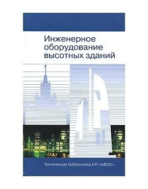 Лот: 3700606. Фото: 1. Инженерное оборудование высотных... Другое (наука и техника)