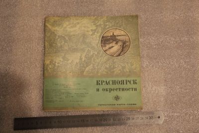 Лот: 19046370. Фото: 1. Красноярск и его окрестности... Карты и путеводители