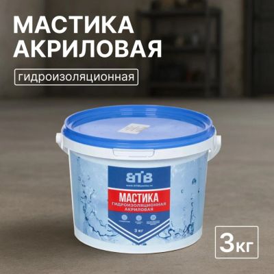 Лот: 24087470. Фото: 1. Мастика ВТВ, акриловая, гидроизоляционная... Клеи, герметики, пена монтажная, клейкие ленты