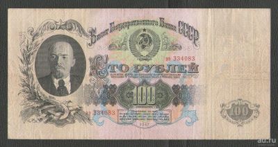 Лот: 16336918. Фото: 1. 100 рублей 1947 года. Герб 16... Россия, СССР, страны СНГ