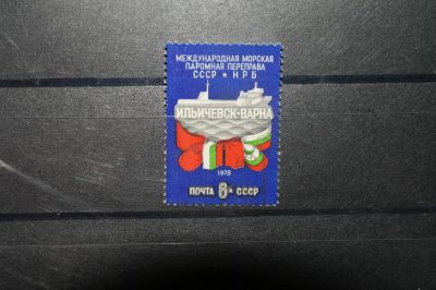 Лот: 4375557. Фото: 1. 1978 Открытие международной морской... Марки