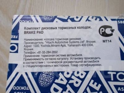 Лот: 12493235. Фото: 1. Колодки торм. передн.Tokico (Япония... Тормозная система