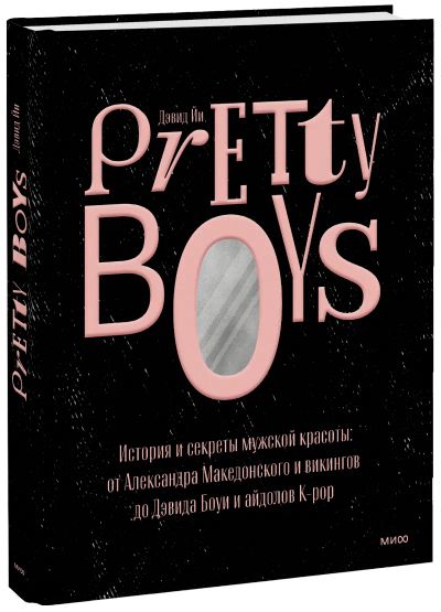 Лот: 24458670. Фото: 1. Pretty Boys. Художественная