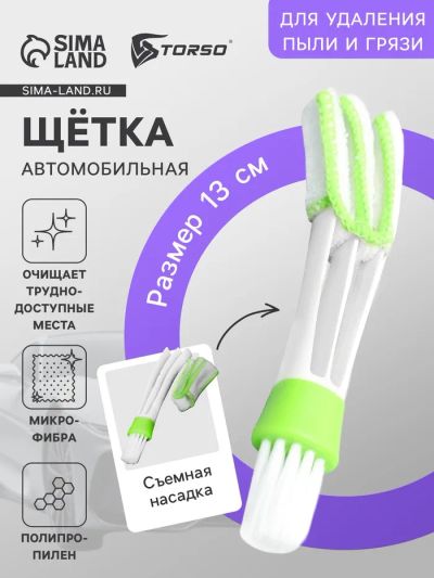 Лот: 25617423. Фото: 1. Щетка для чистки труднодоступных... Щётки, тряпки, скребки для автомобиля