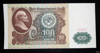 Лот: 16235207. Фото: 1. 100 рублей 1991 серия ИЬ UNC ПРЕСС... Россия, СССР, страны СНГ